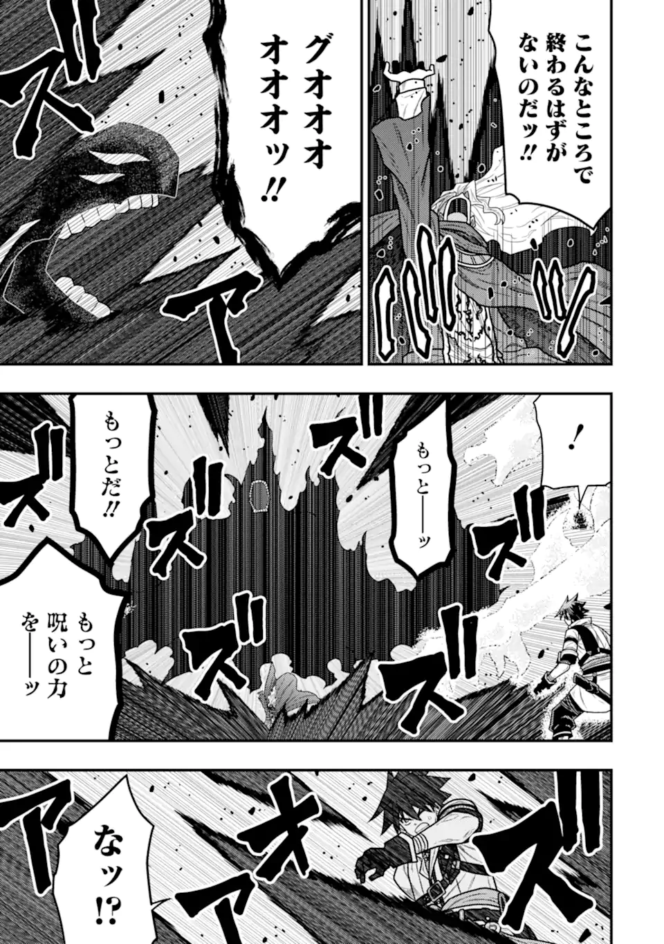Minikui Tokage no Ko to Ochibureta Moto Kensei - Chapter 20.1 - Page 11